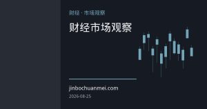 美财政部加码长债回购难阻收益率飙升：市场担忧“金融压制”与全球债市连锁反应