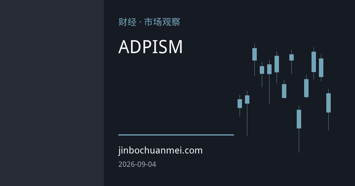 ADP爆冷叠加非农悬念，美元静待ISM与就业数据双重裁决