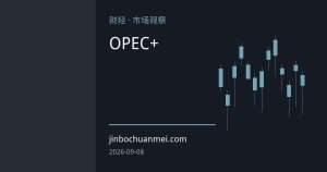 OPEC+暂停增产背后：霍尔木兹海峡成油价真正操盘手