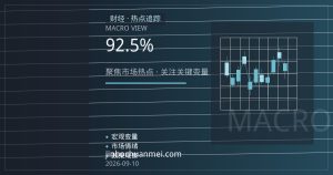 欧洲央行9月加息在即：2.5%或成终点，紧缩周期面临拐点