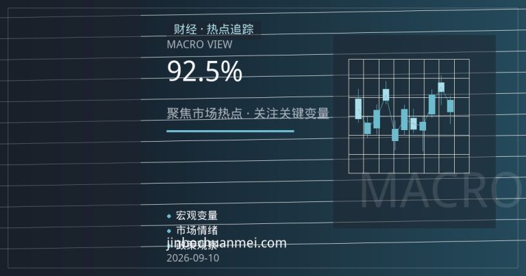 欧洲央行9月加息在即：2.5%或成终点，紧缩周期面临拐点