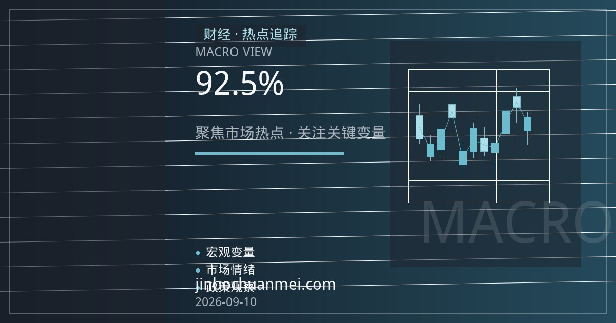 欧洲央行9月加息在即：2.5%或成终点，紧缩周期面临拐点