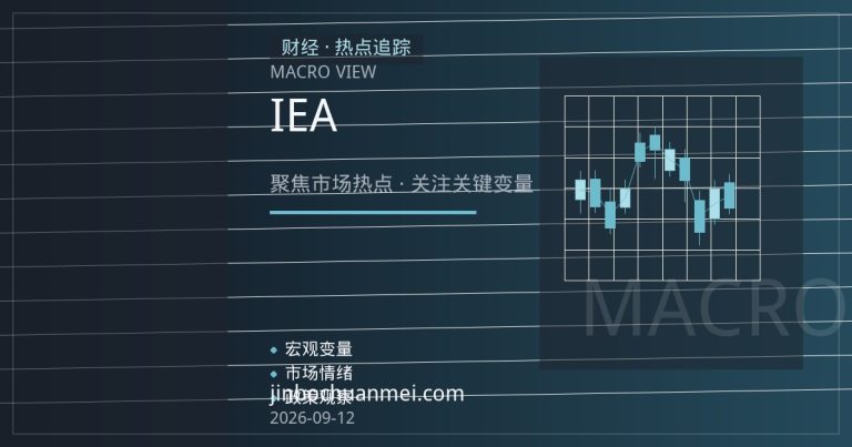 IEA月报下调需求预期叠加美原油库存超预期增加，供应过剩风险升温
