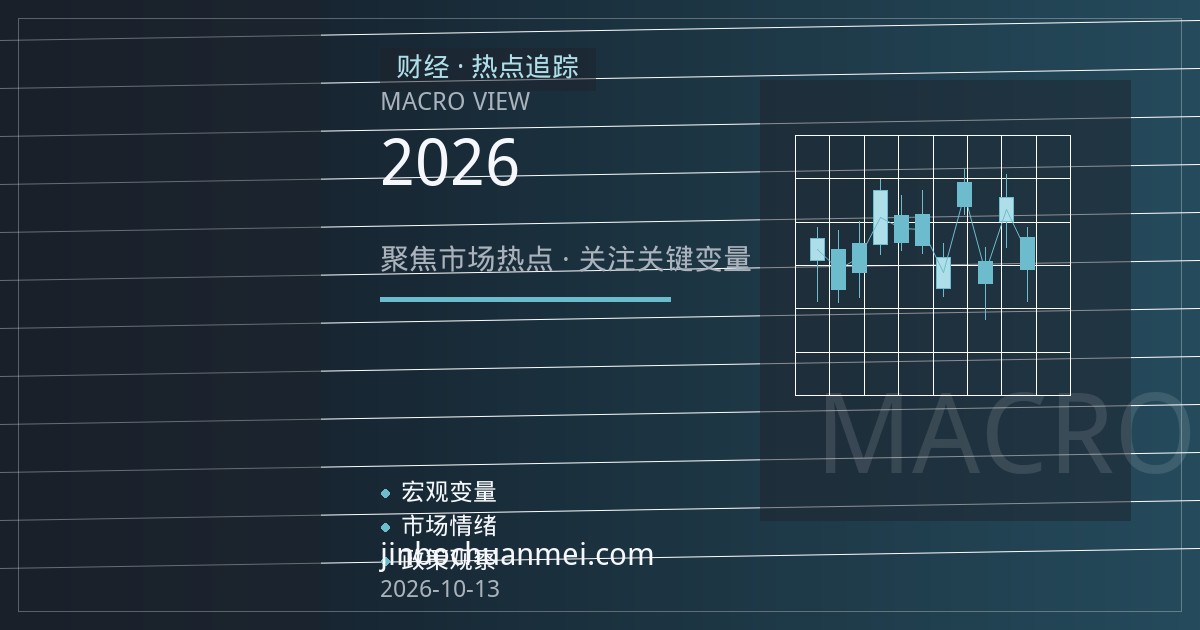 央行购金潮延续：官方需求如何成为2026年金价的核心支柱