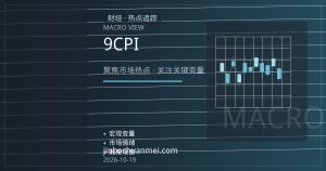 英国9月CPI意外持稳，英镑短线走强与降息预期降温