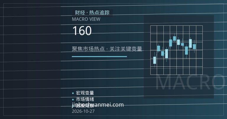 美元兑日元逼近160关口：日本财务省口头干预升级，市场警惕实际入市