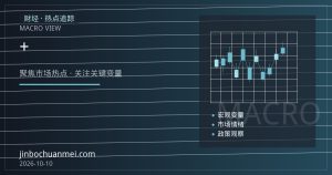 欧佩克+减产与需求走弱博弈：油价区间震荡如何牵动央行降息节奏